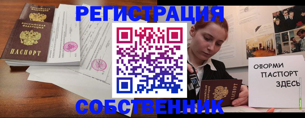 прописка регистрация в Сургуте