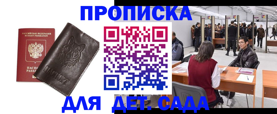 прописка штамп в Сургуте