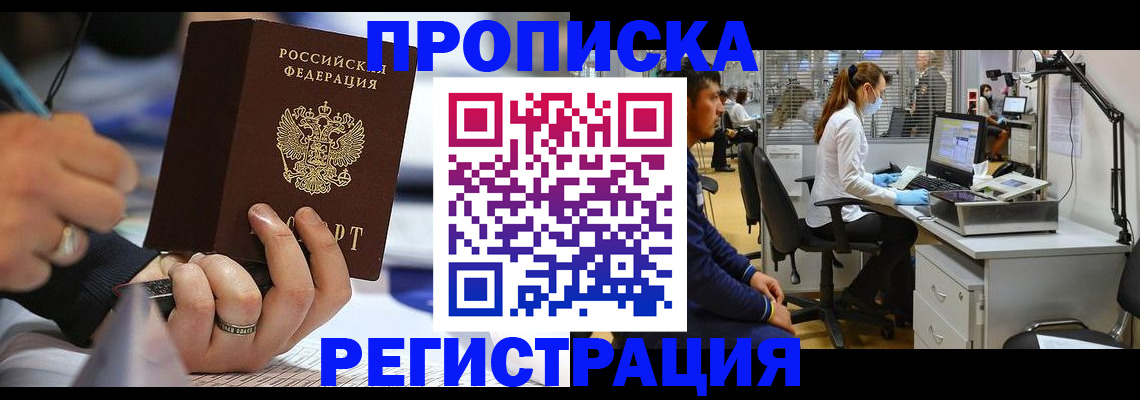 прописка для военкомата в Сургуте