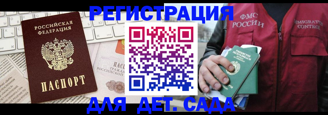 прописка в Сургуте